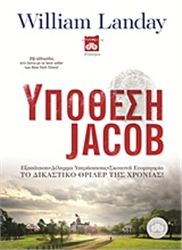 ΥΠΌΘΕΣΗ JACOB