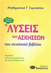 ΜΑΘΗΜΑΤΙΚΑ Γ΄ ΓΥΜΝΑΣΙΟΥ