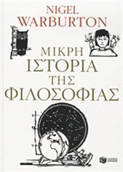 ΜΙΚΡΉ ΙΣΤΟΡΊΑ ΤΗΣ ΦΙΛΟΣΟΦΊΑΣ