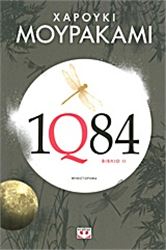 1Q84