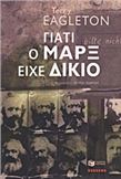 ΓΙΑΤΊ Ο ΜΑΡΞ ΕΊΧΕ ΔΊΚΙΟ