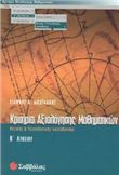 ΚΡΙΤΗΡΙΑ ΑΞΙΟΛΟΓΗΣΗΣ ΜΑΘΗΜΑΤΙΚΩΝ Β΄ ΛΥΚΕΙΟΥ